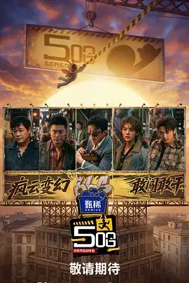 真正男子汉 综艺 2025